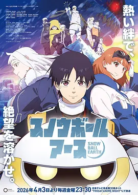 星轨少年国创科幻动漫在线观看